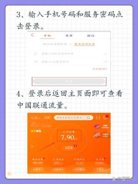 联通怎么查流量剩余