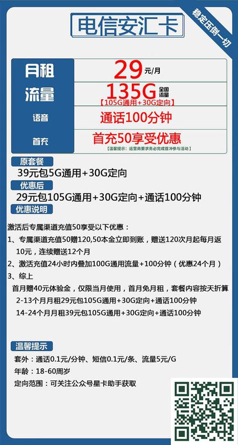 中国电信29元套餐