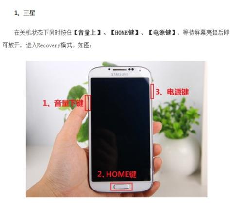 三星怎么进入recovery模式