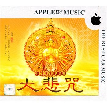 佛教歌曲:大悲咒(经典男声版)