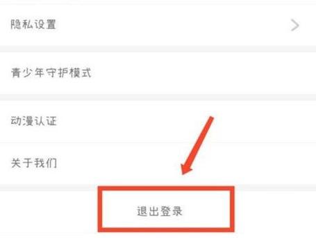 giligili怎么退出登录截图3