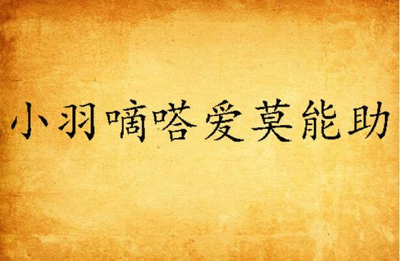 嘀嗒小说网免费阅读全文
