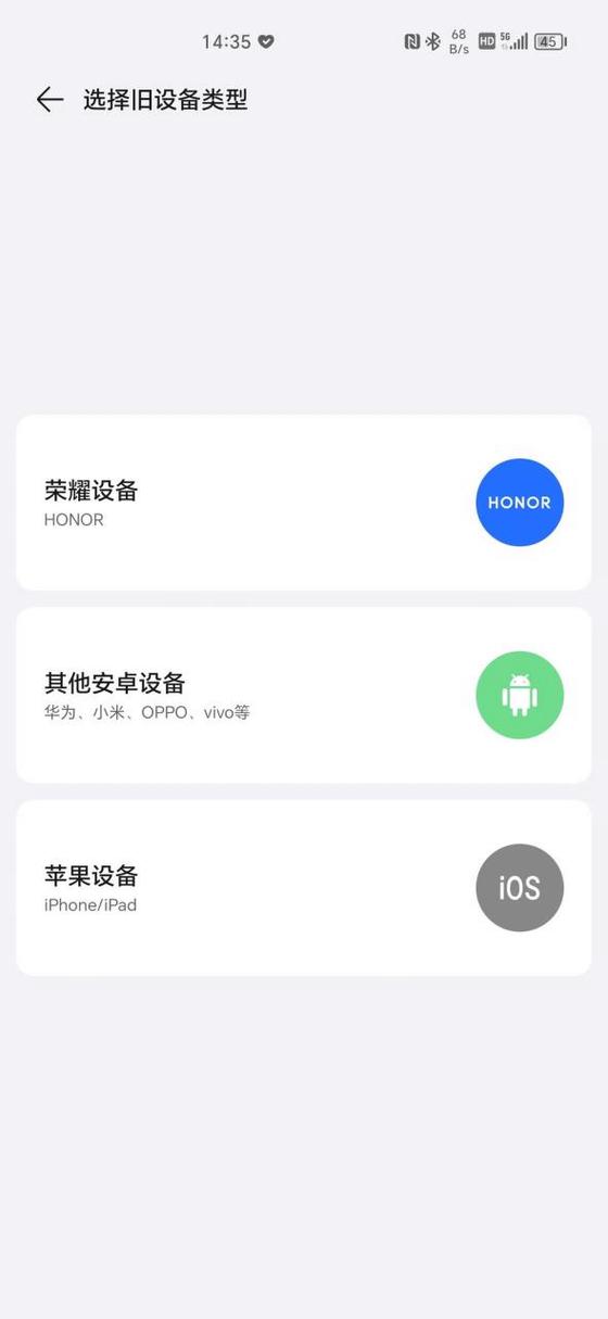 荣耀换机克隆旧版本下载