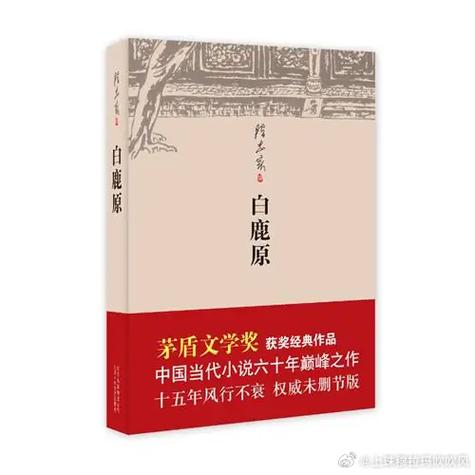 白鹿原属于什么类型的书