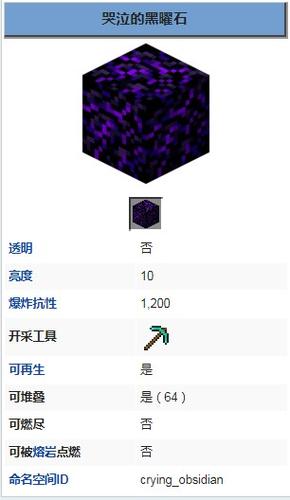 我的世界哭泣的黑曜石是干什么的