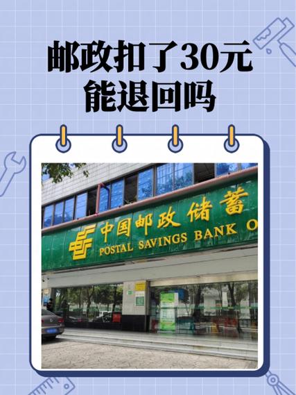 邮政银行卡扣短信费 30元怎么追回