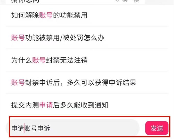 抖音账号注册过多怎么解除截图3