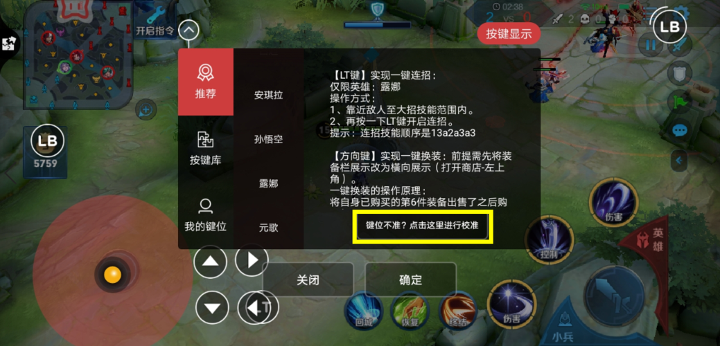 露娜一键连招宏设置