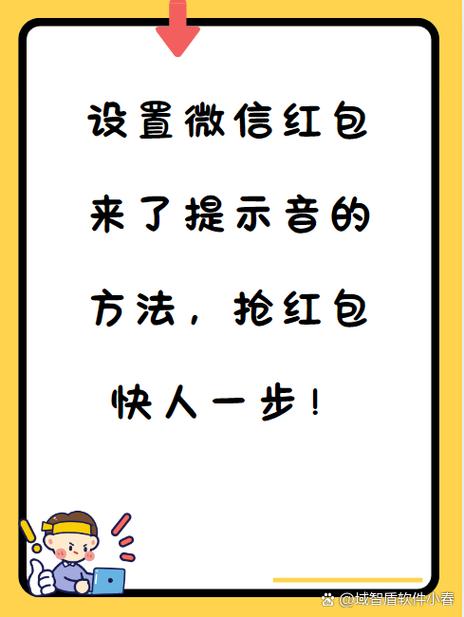 微信收到红包提示音怎么设置