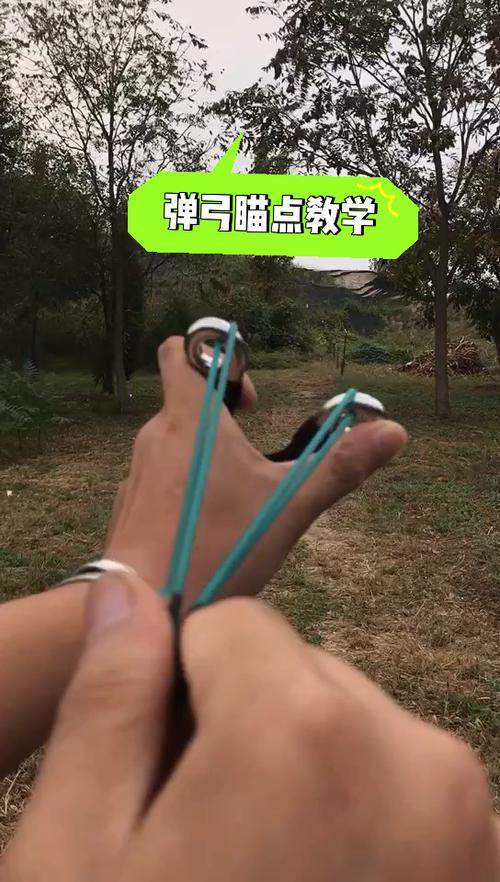 弹弓竖握瞄点在哪里 弹弓竖握瞄点在哪里