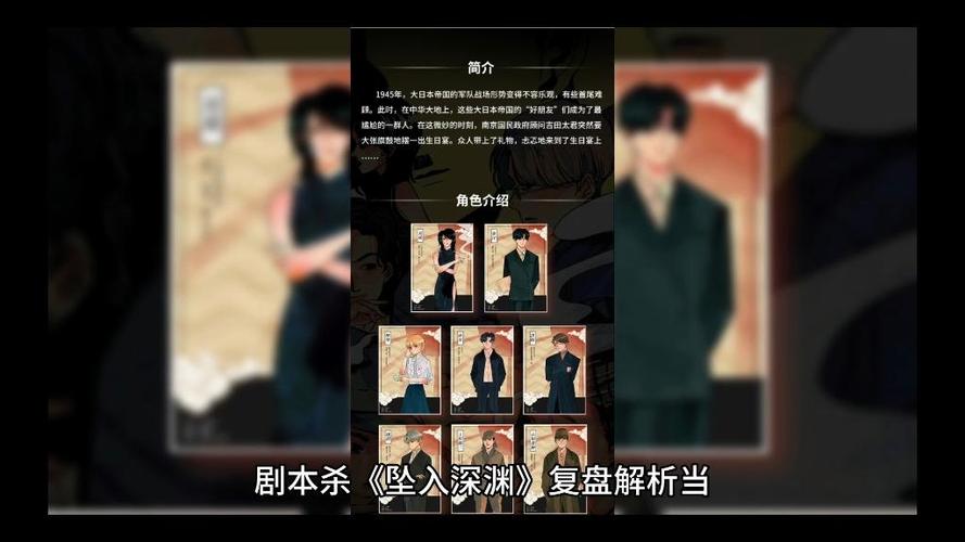 坠入深渊 剧本答案