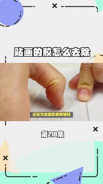 贴纸怎么去除黏黏痕迹