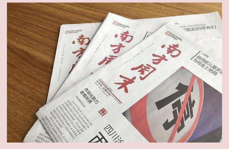 南方周末订阅官网