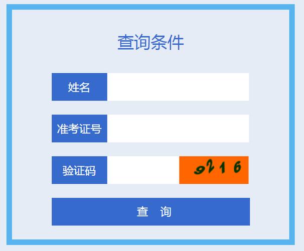 学生成绩查询系统登录