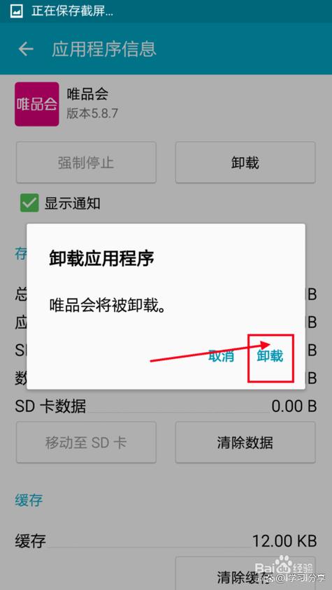 如何查看手机卸载软件记录的步骤
