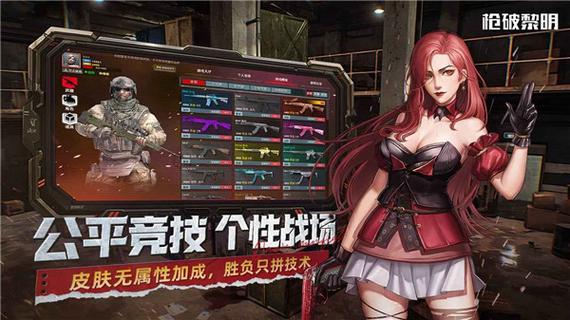 枪破黎明手游官网 枪破黎明手游官网