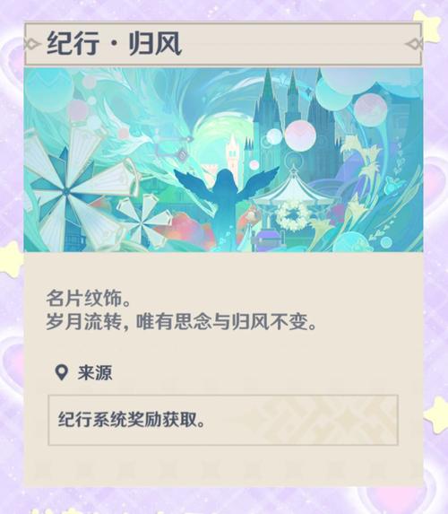 原神纪行故事梗概