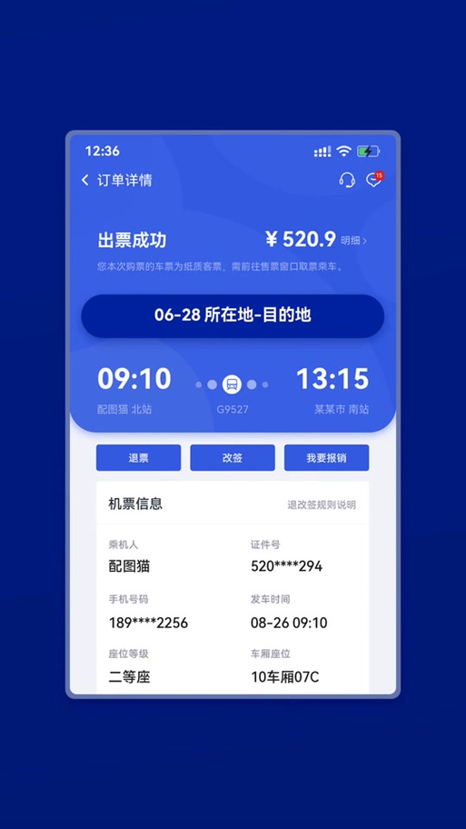 高铁票在线生成器100