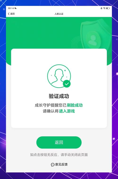 王者荣耀身份验证人脸识别失败