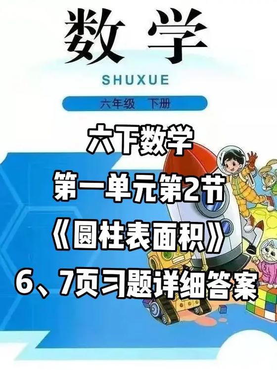 六年级下册北师大版数学书参考答案