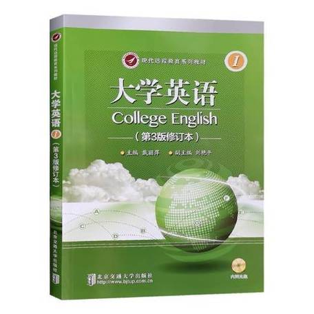 大学英语书教材电子版 大学英语书教材电子版