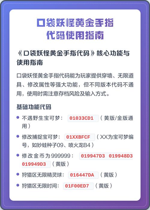 gbc口袋妖怪黄金手指代码