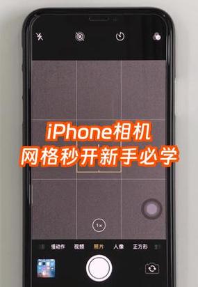 苹果手机怎么打开相机九宫格