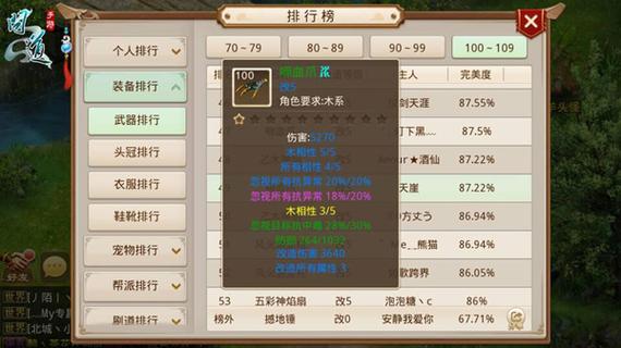 问道手游3体1敏木相性加点