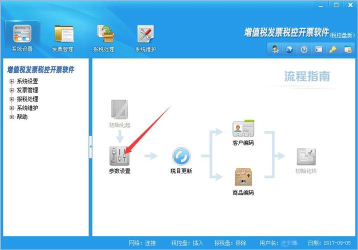 税控盘抄报税全流程