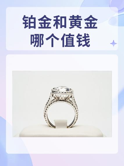 铂金好还是黄金好