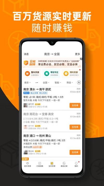 车满满货运app下载
