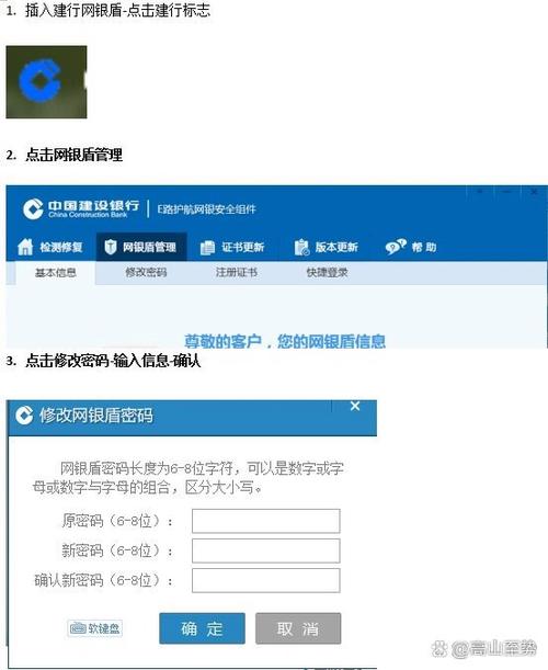 建行u盾密码怎么修改