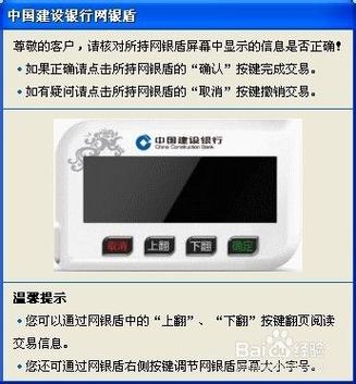 建行u盾密码怎么修改截图3