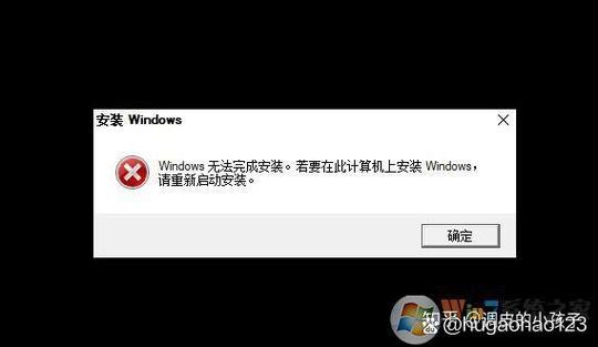 windows安装无法继续,若要安装截图3