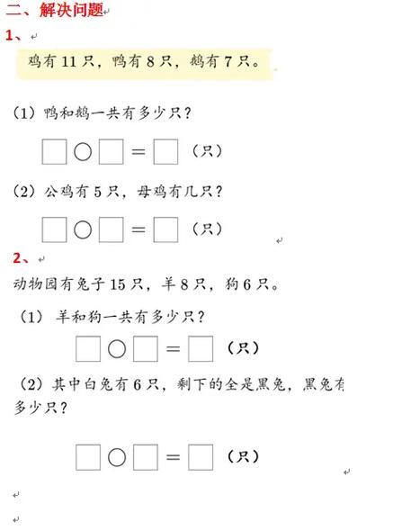 一年级数学提出问题并解答