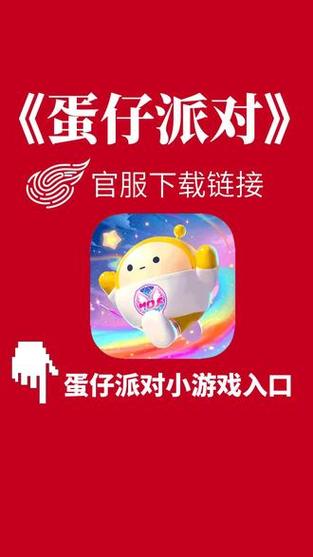 蛋仔派对国服正版下载入口