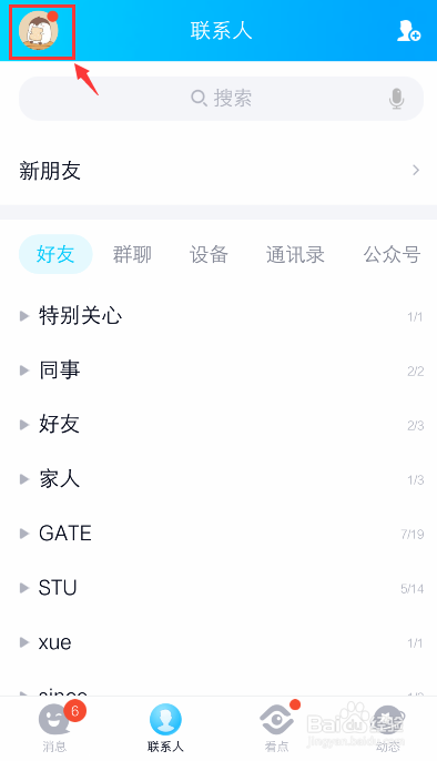 最新版qq怎么设置定时说说截图3