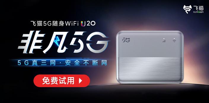 飞猫智联随身wifi怎么样