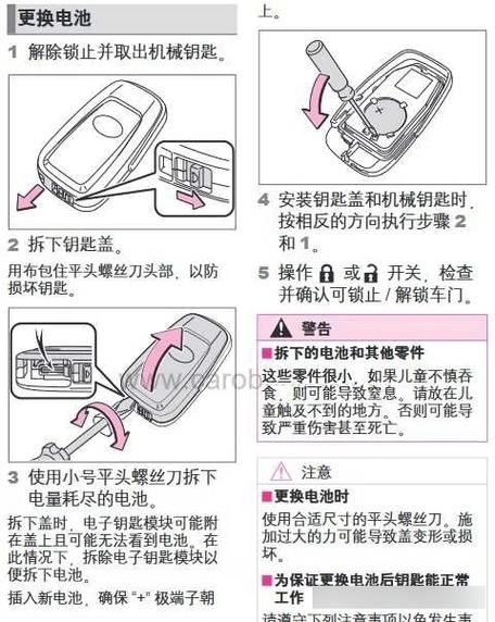 电动车钥匙怎么换电池
