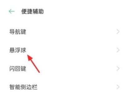 oppo手机消除小圆圈方法