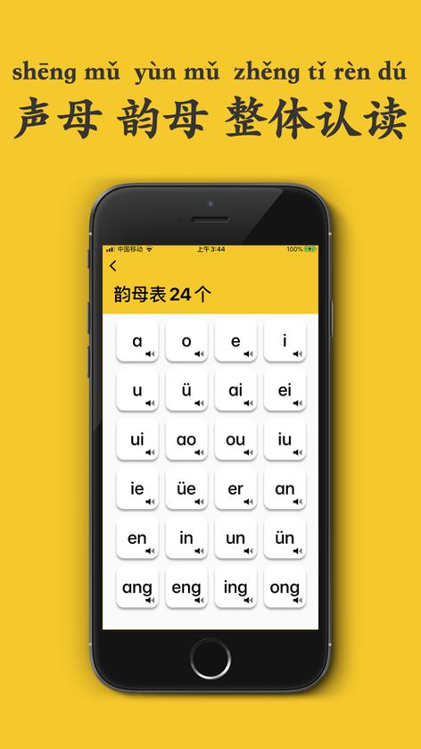 汉语拼音点读app免费版截图1