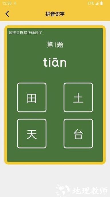 汉语拼音点读app免费版截图3