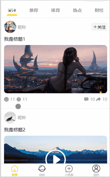 小程序左右滑动切换页面