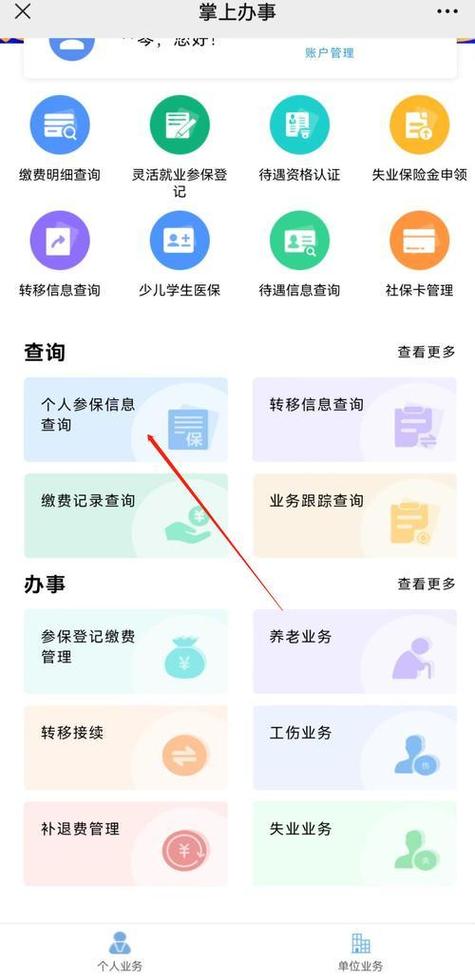社保卡定点医院怎么修改