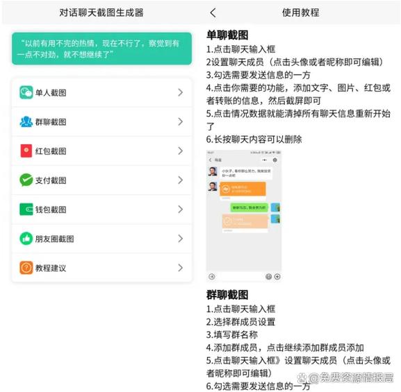 微信聊天截图生成器免费版