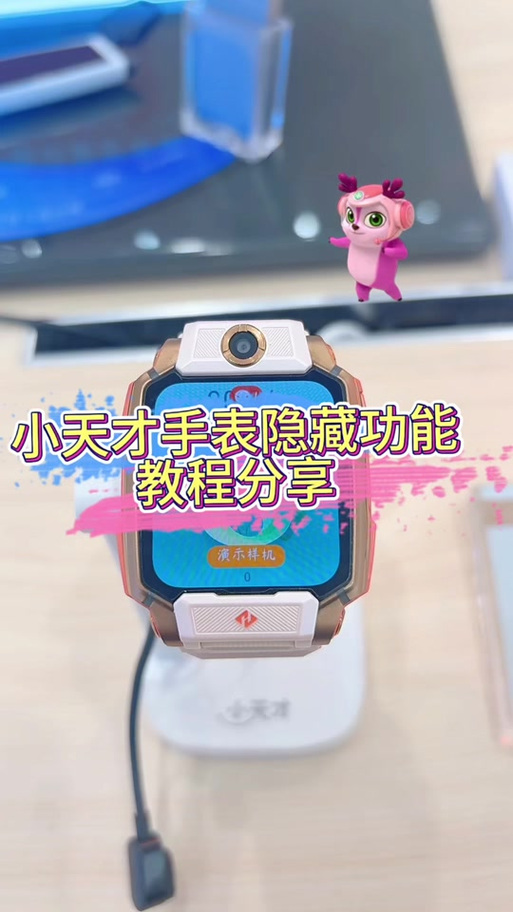 小天才z6pro的隐藏功能