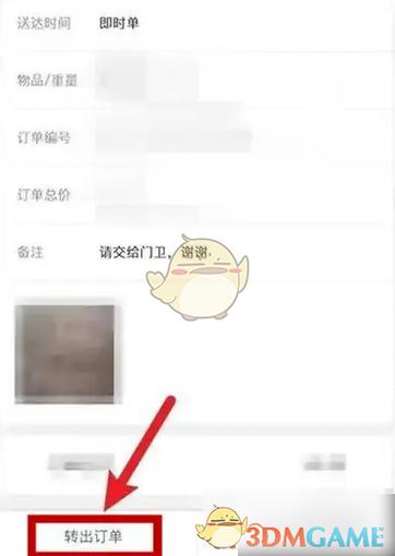 美团众包转单是什么意思