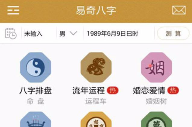 易真八字排盘
