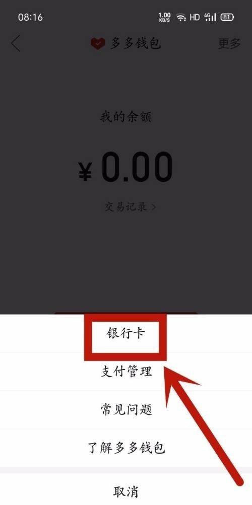 拼多多银行卡快捷支付关闭教程