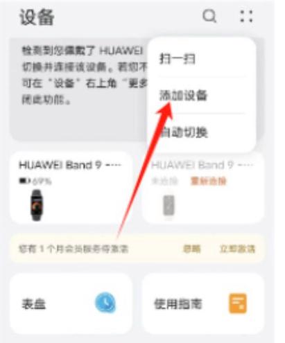 华为手表怎样绑定手机